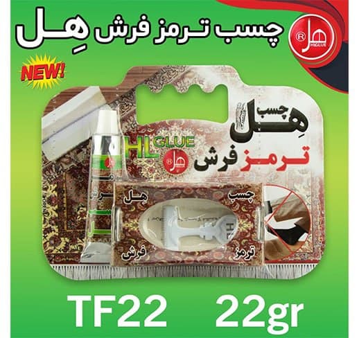 چسب ترمز فرش 22 میلی هل